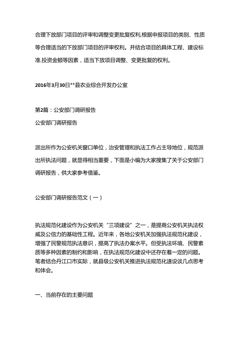 （4篇）部门调研报告材料汇编.docx_第3页