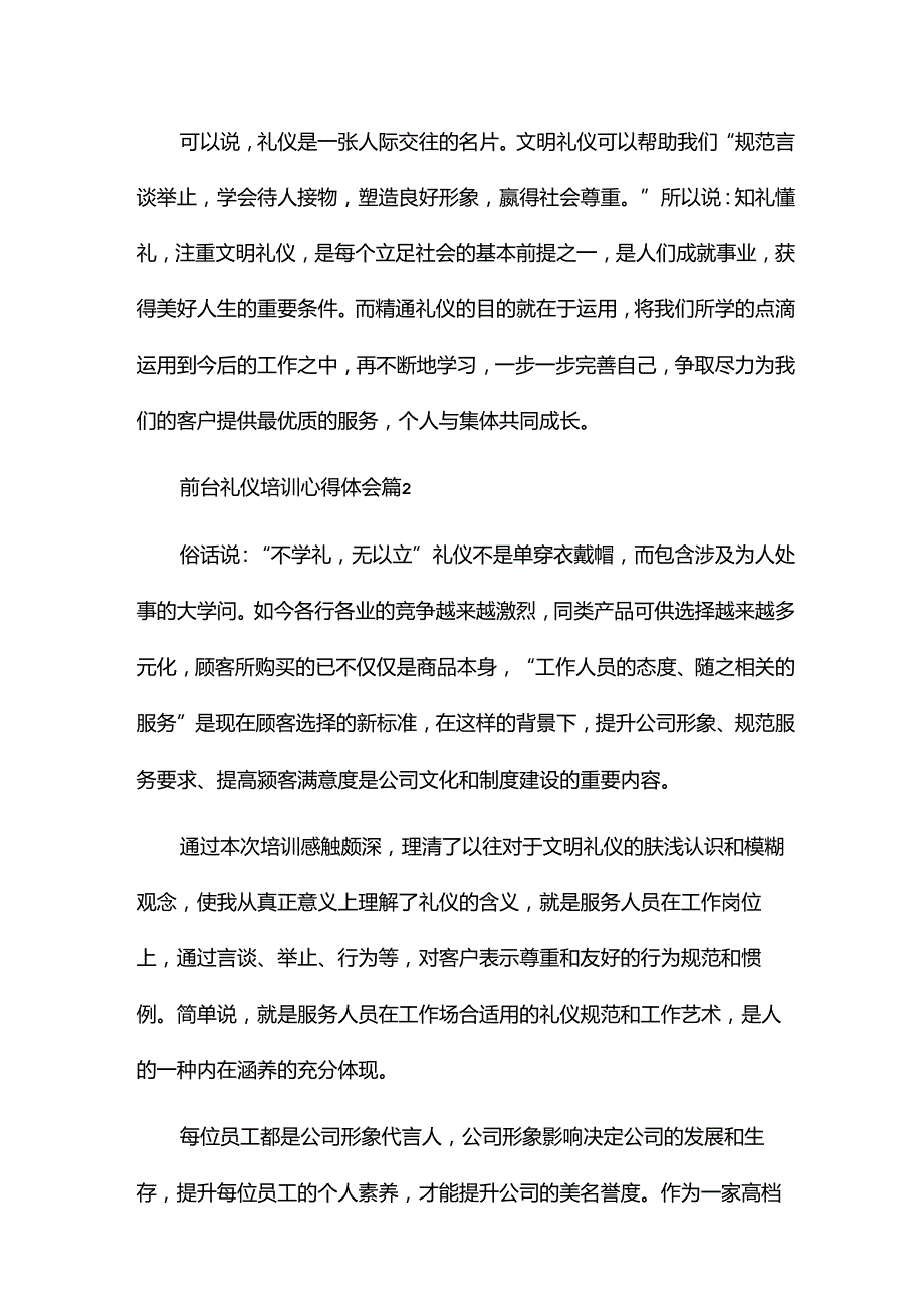 前台礼仪培训心得体会6篇.docx_第3页