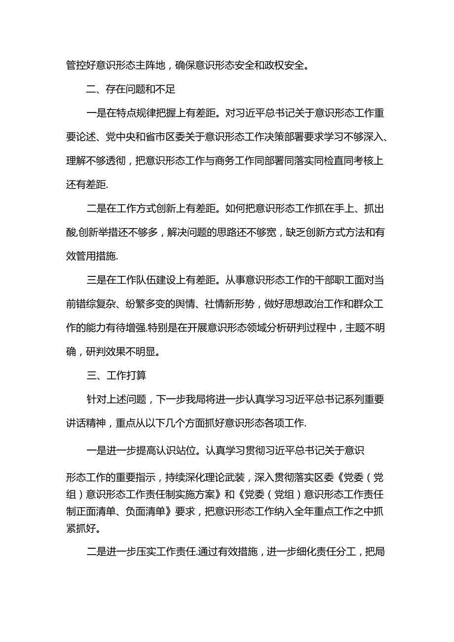 2024年上半年意识形态工作开展情况报告.docx_第3页