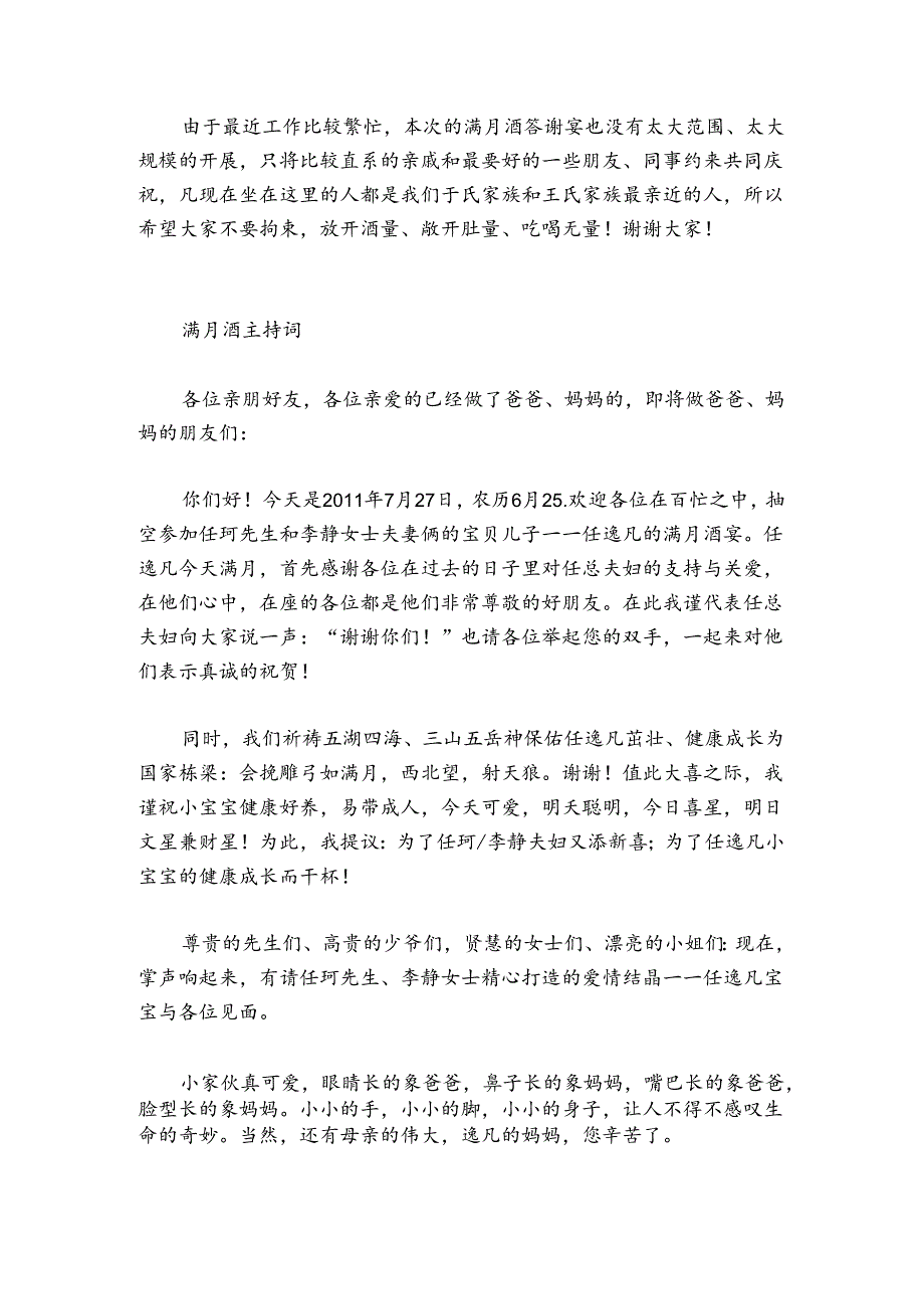 满月酒祝福语主持词讲话-满月酒主持词讲话.docx_第2页