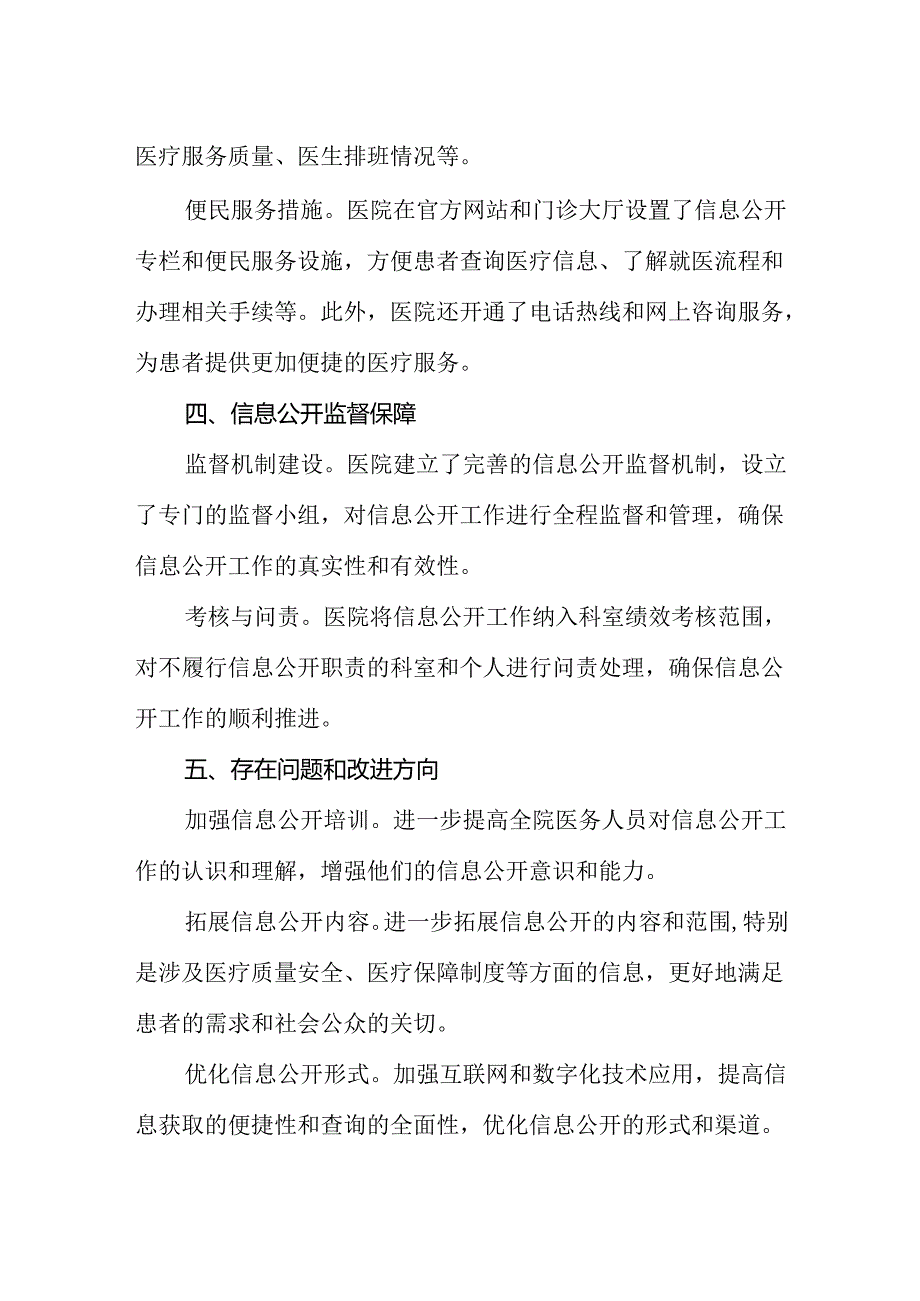 乡镇卫生（医）院年度信息公开工作总结.docx_第2页