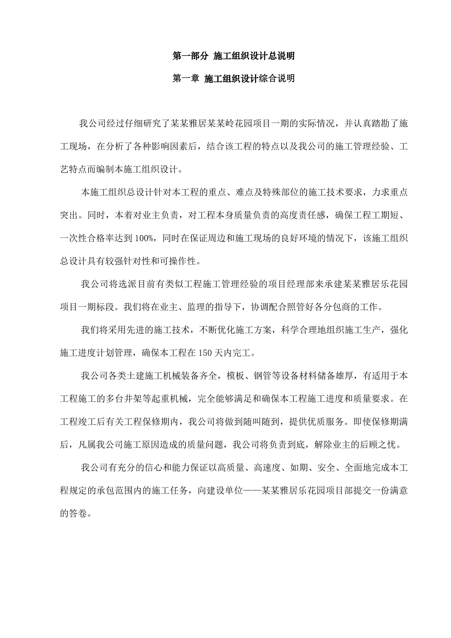 成都雅居乐花园项目施工方案实施方案.doc_第1页