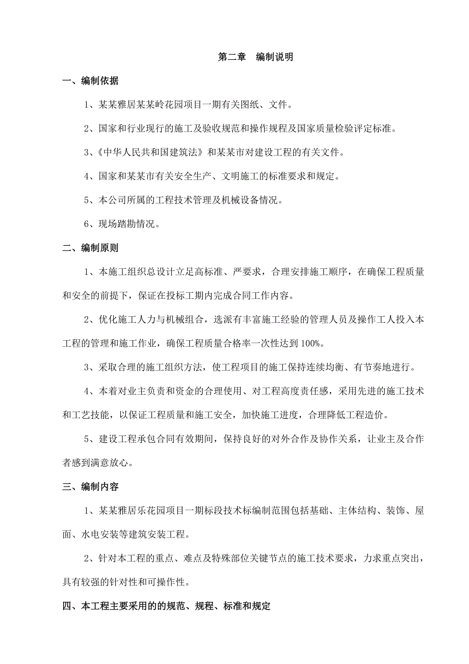 成都雅居乐花园项目施工方案实施方案.doc_第2页