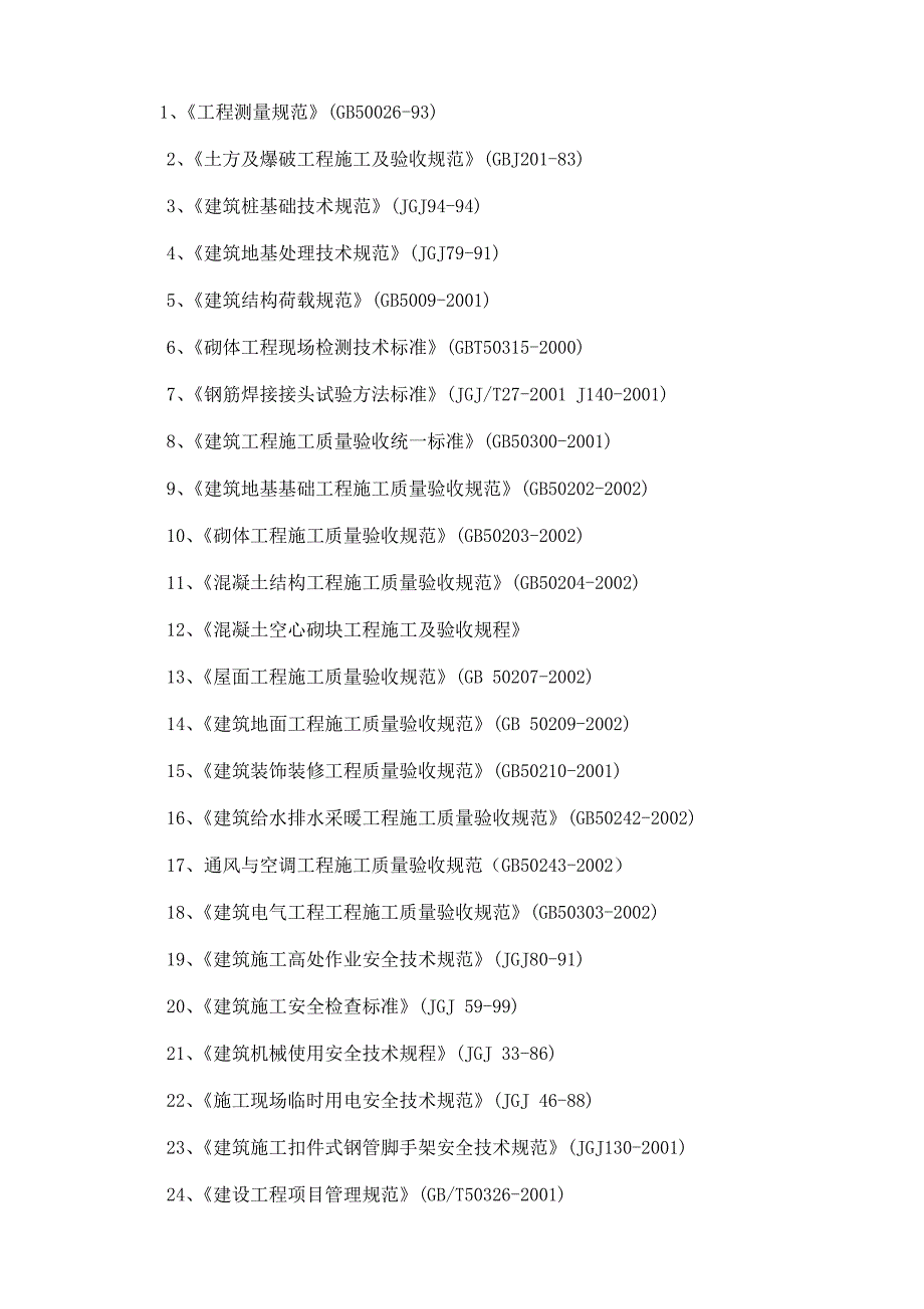 成都雅居乐花园项目施工方案实施方案.doc_第3页