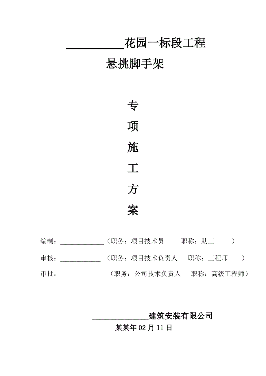 悬挑脚手架施工方案(24m专家论证过).doc_第1页