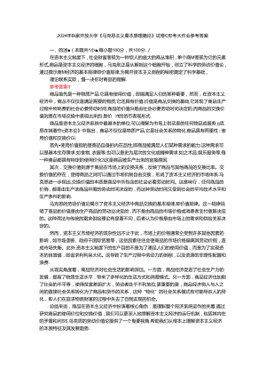 理论联系实际谈一谈你对商品的理解参考答案.docx