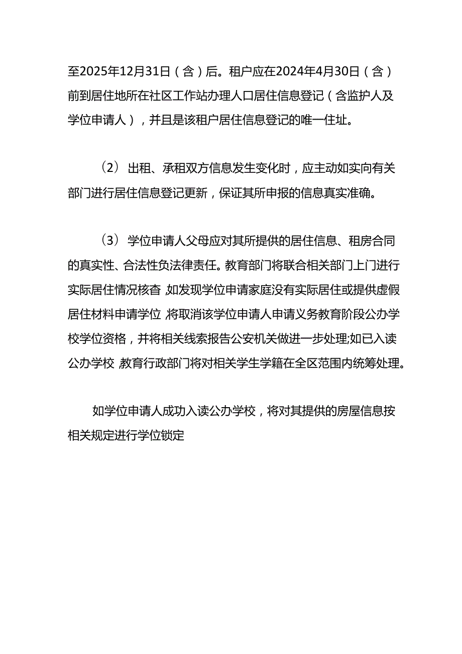 2025深圳罗湖学位租赁凭证要在什么时候办好.docx_第2页