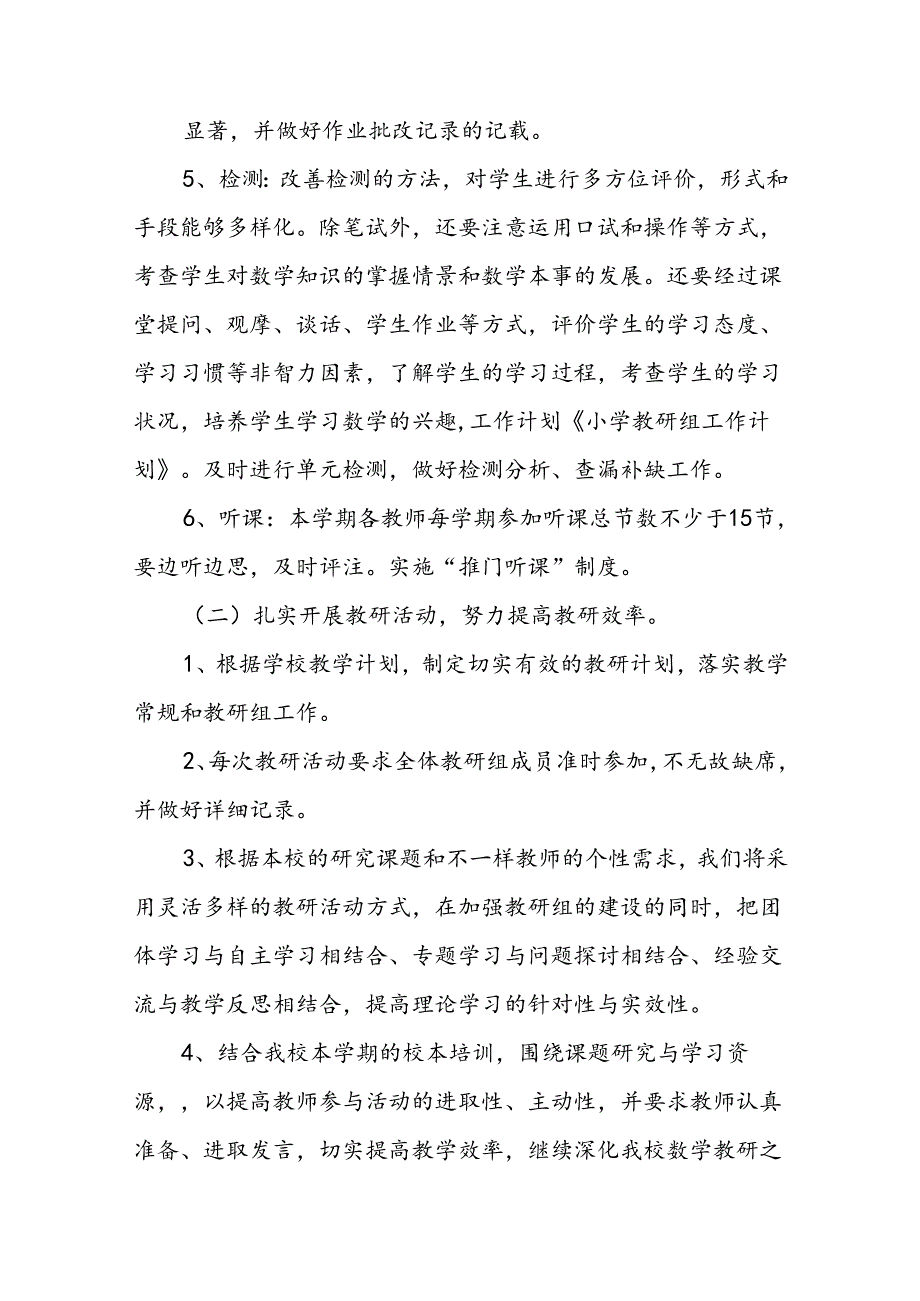 小学教研计划(精选10篇).docx_第3页