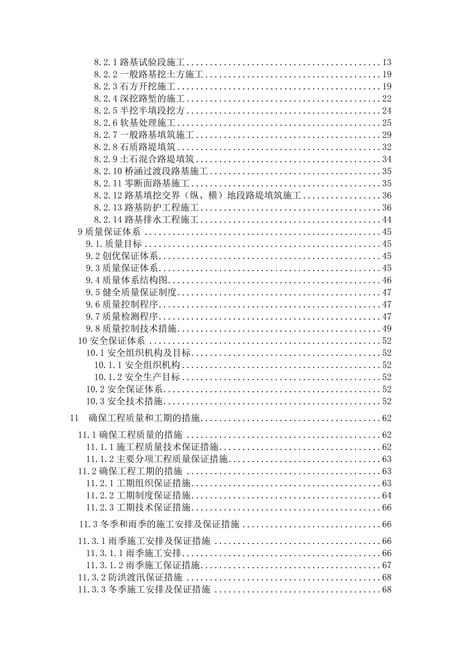 改建铁路路基及附属工程施工组织设计附示意图流程图.doc_第3页