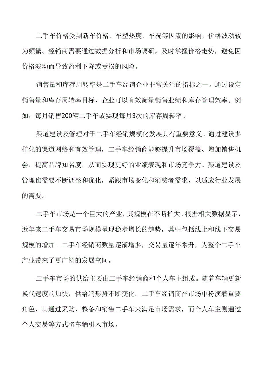 二手车经销人才培养与团队建设.docx_第2页