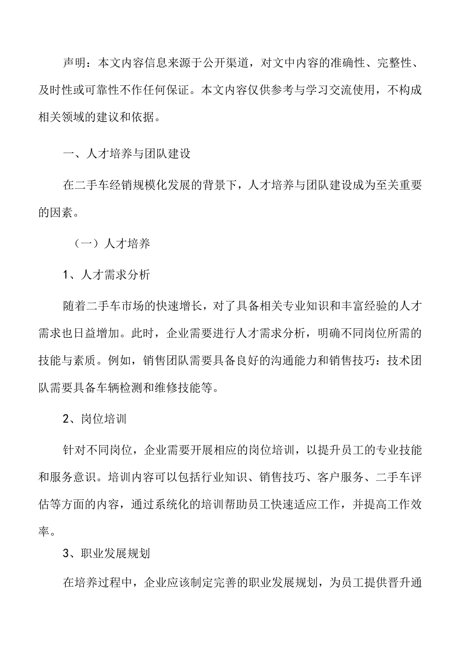 二手车经销人才培养与团队建设.docx_第3页