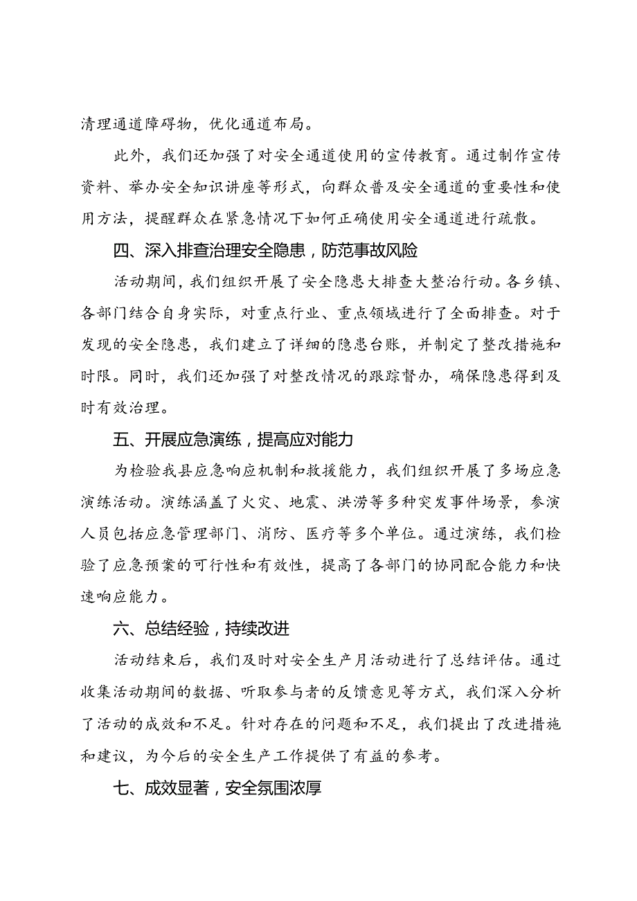 县应急管理局2024年6月安全生产月活动工作总结（六）.docx_第2页