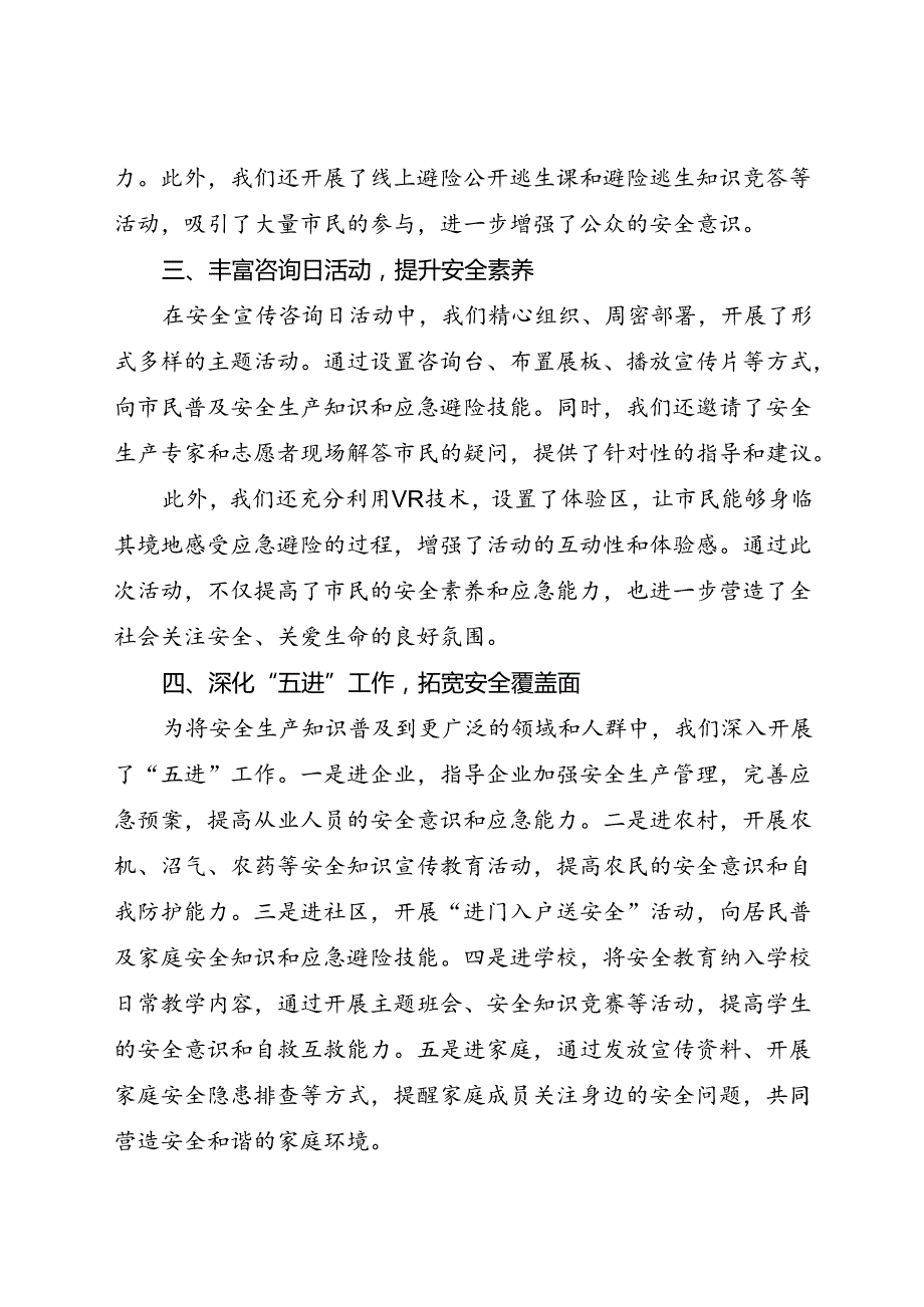 市应急管理局2024年安全生产月活动总结（一）.docx_第2页