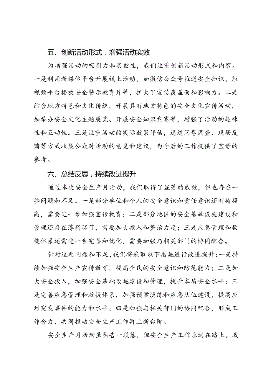 市应急管理局2024年安全生产月活动总结（一）.docx_第3页