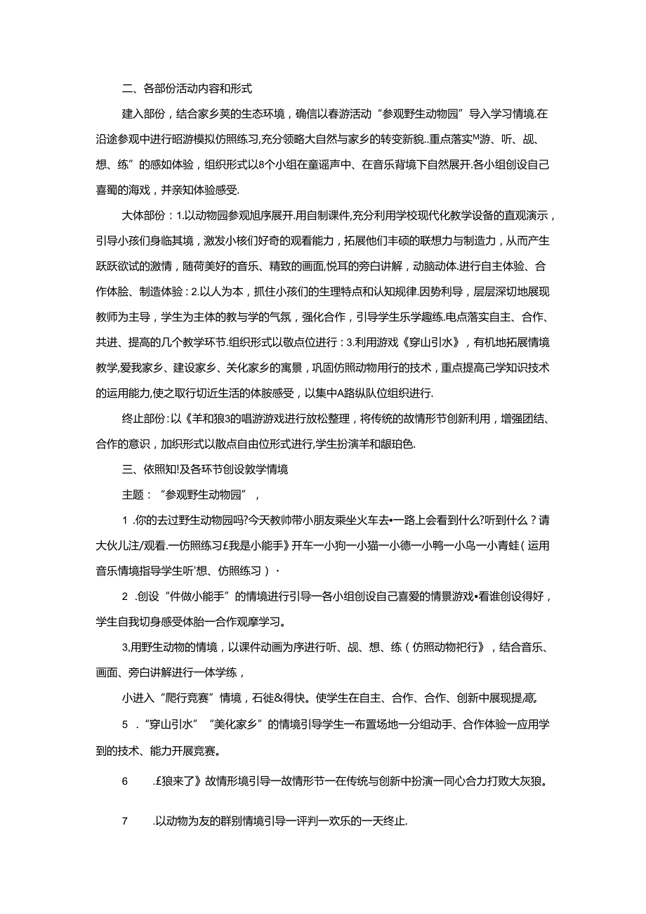 小学体育仿照动物爬行教学设计.docx_第2页