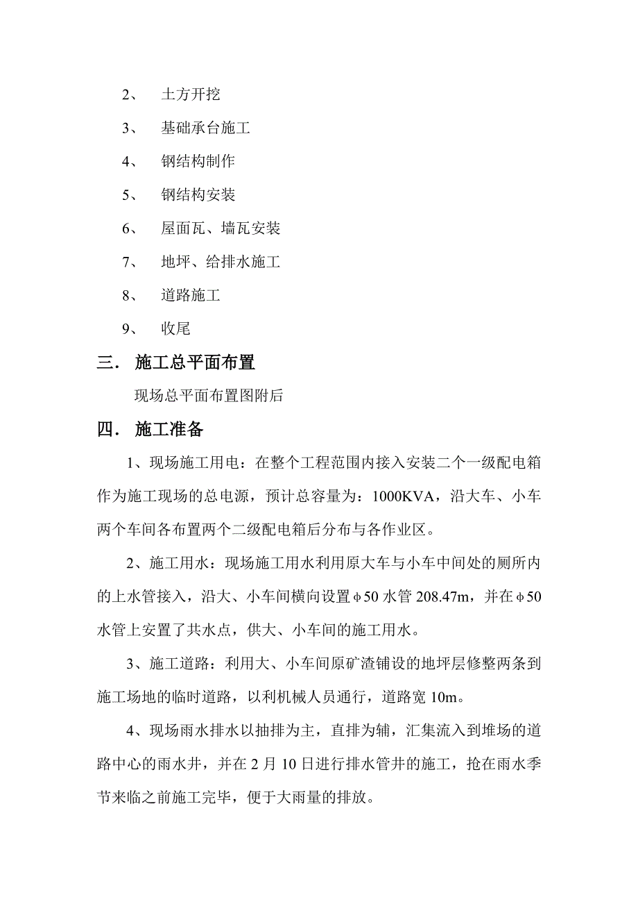 报废汽车回收、拆解利用工程施工组织设计.doc_第2页