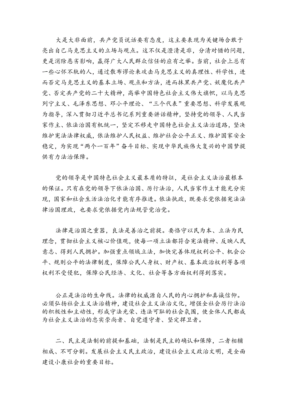 关于依法治疆研讨发言稿【六篇】.docx_第2页