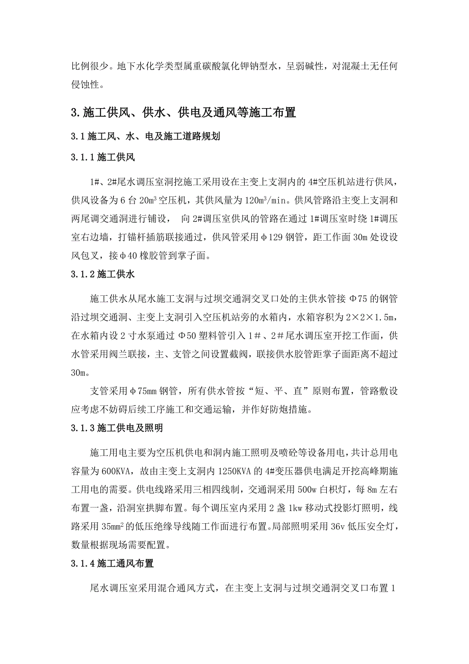 拉西瓦水电站尾水调压室开挖施工方案.doc_第2页