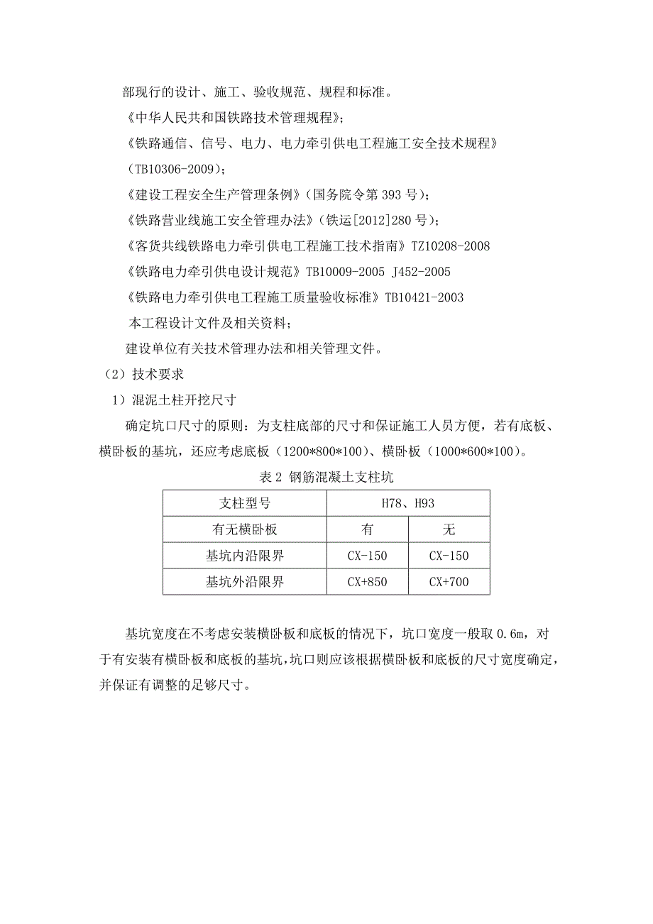 接触网基坑开挖专项施工方案.doc_第3页