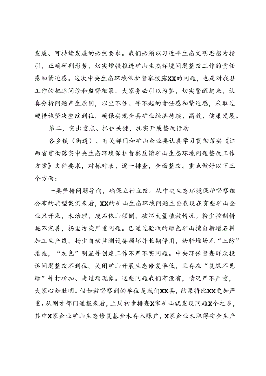 县长在全县矿山生态环境问题排查及整改工作部署会上的讲话.docx_第3页