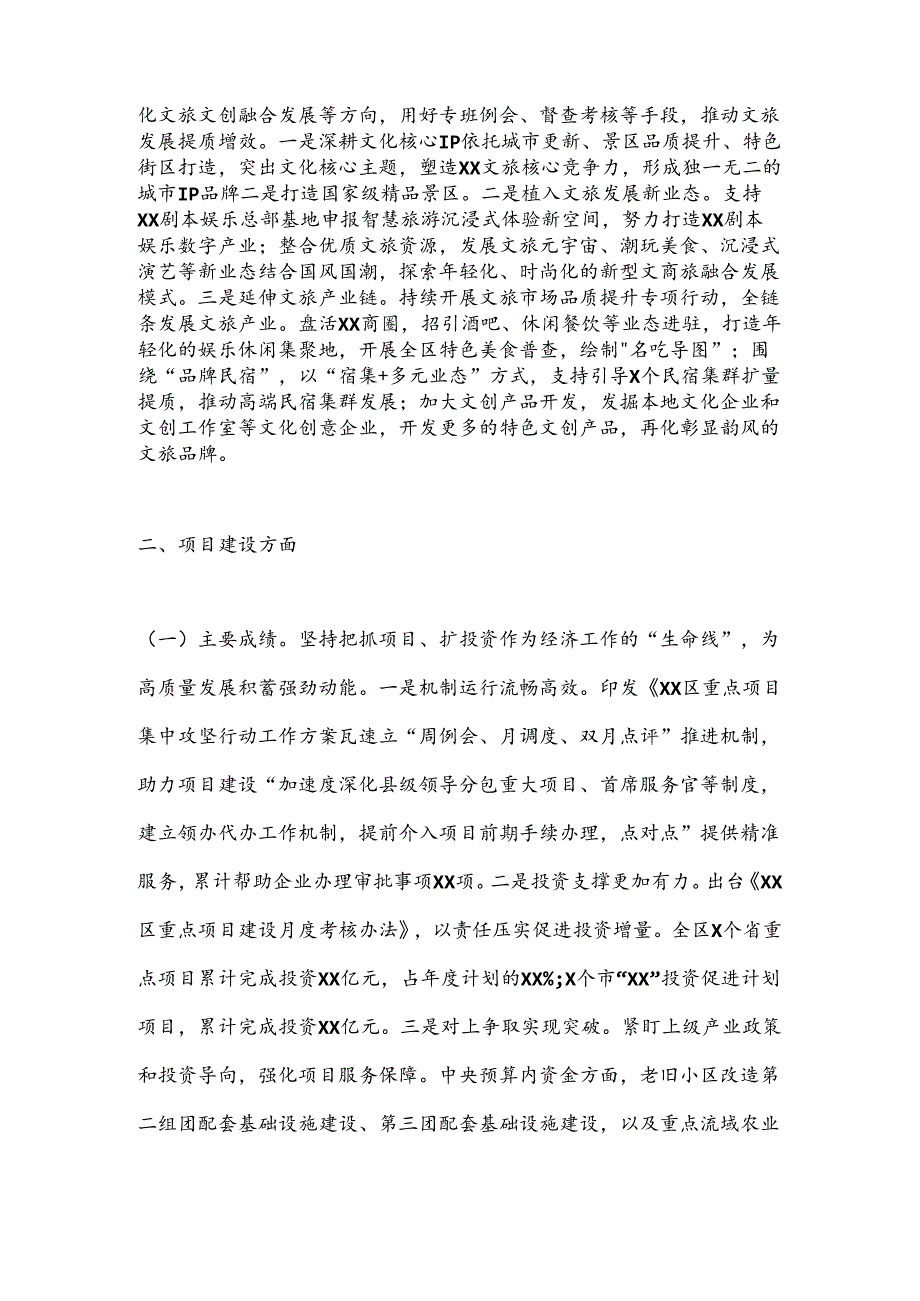 XX区常务副区长在全区高质量发展大会汇报讲话.docx_第2页