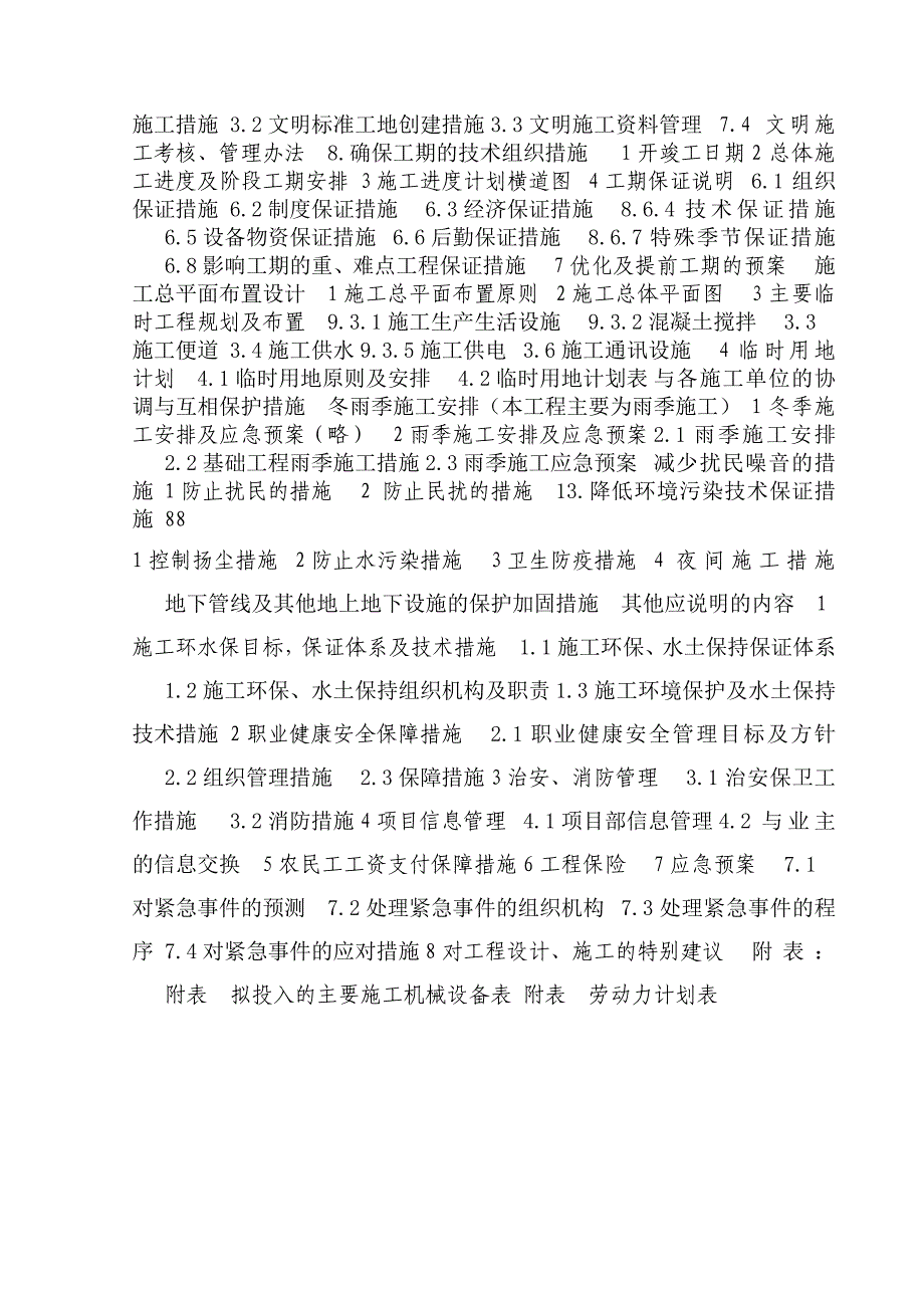 新建宿舍楼施工组织设计.doc_第2页