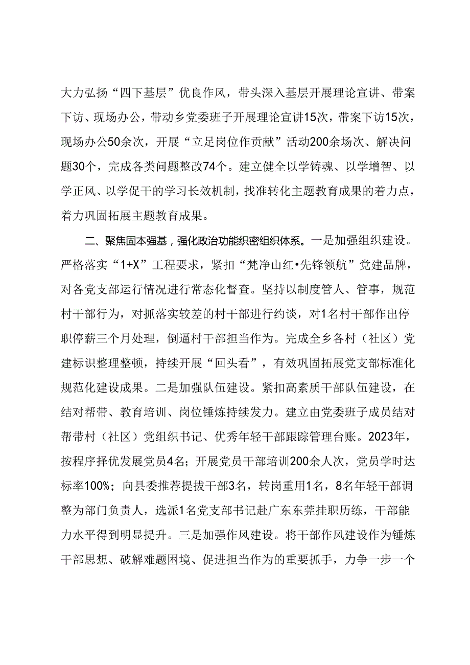 乡党委书记经验交流发言：“三聚焦”推动基层党建工作提质增效.docx_第2页