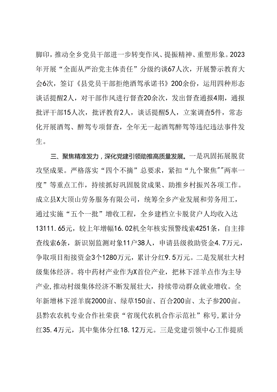 乡党委书记经验交流发言：“三聚焦”推动基层党建工作提质增效.docx_第3页