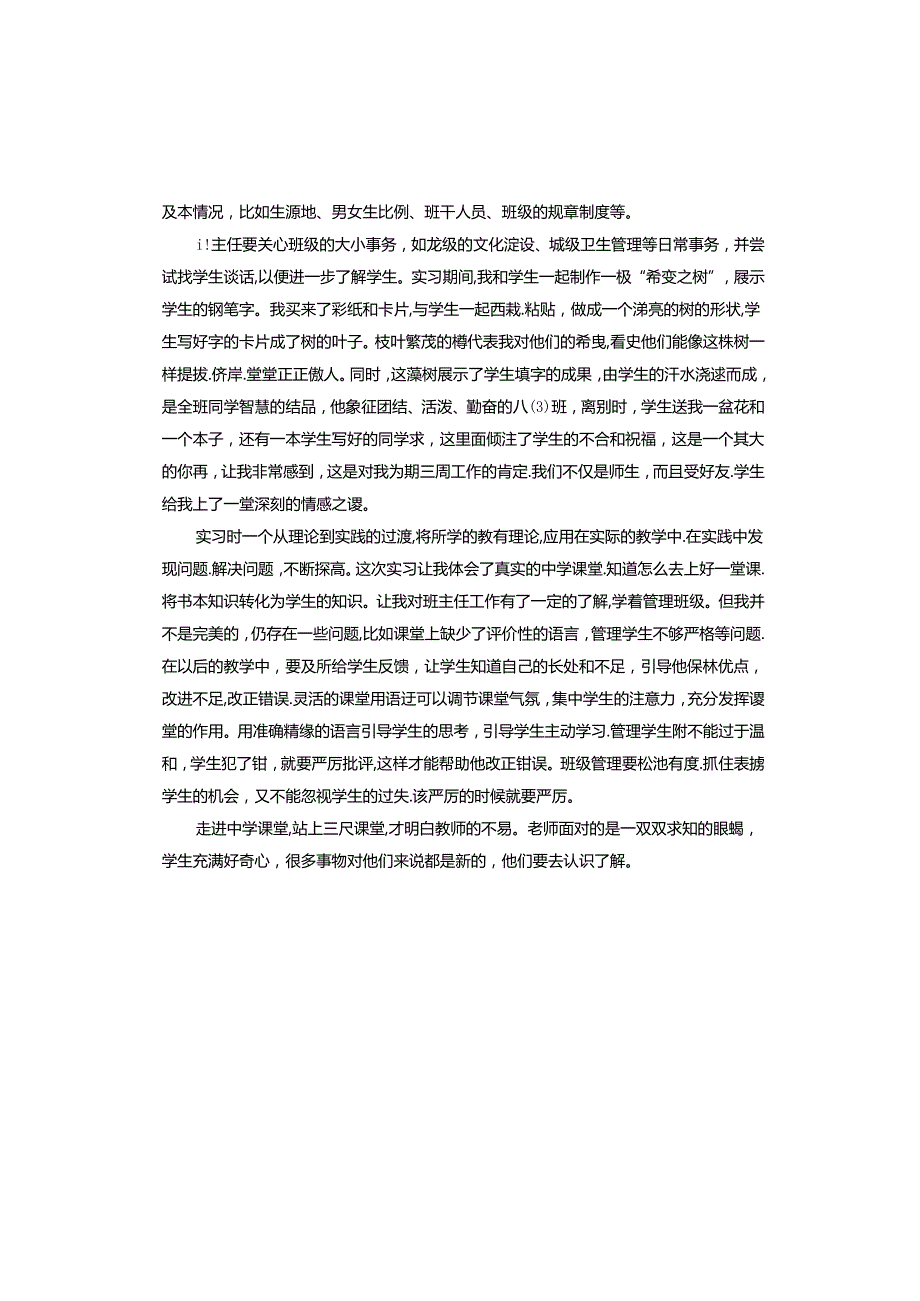 网络教育实习自我鉴定.docx_第3页