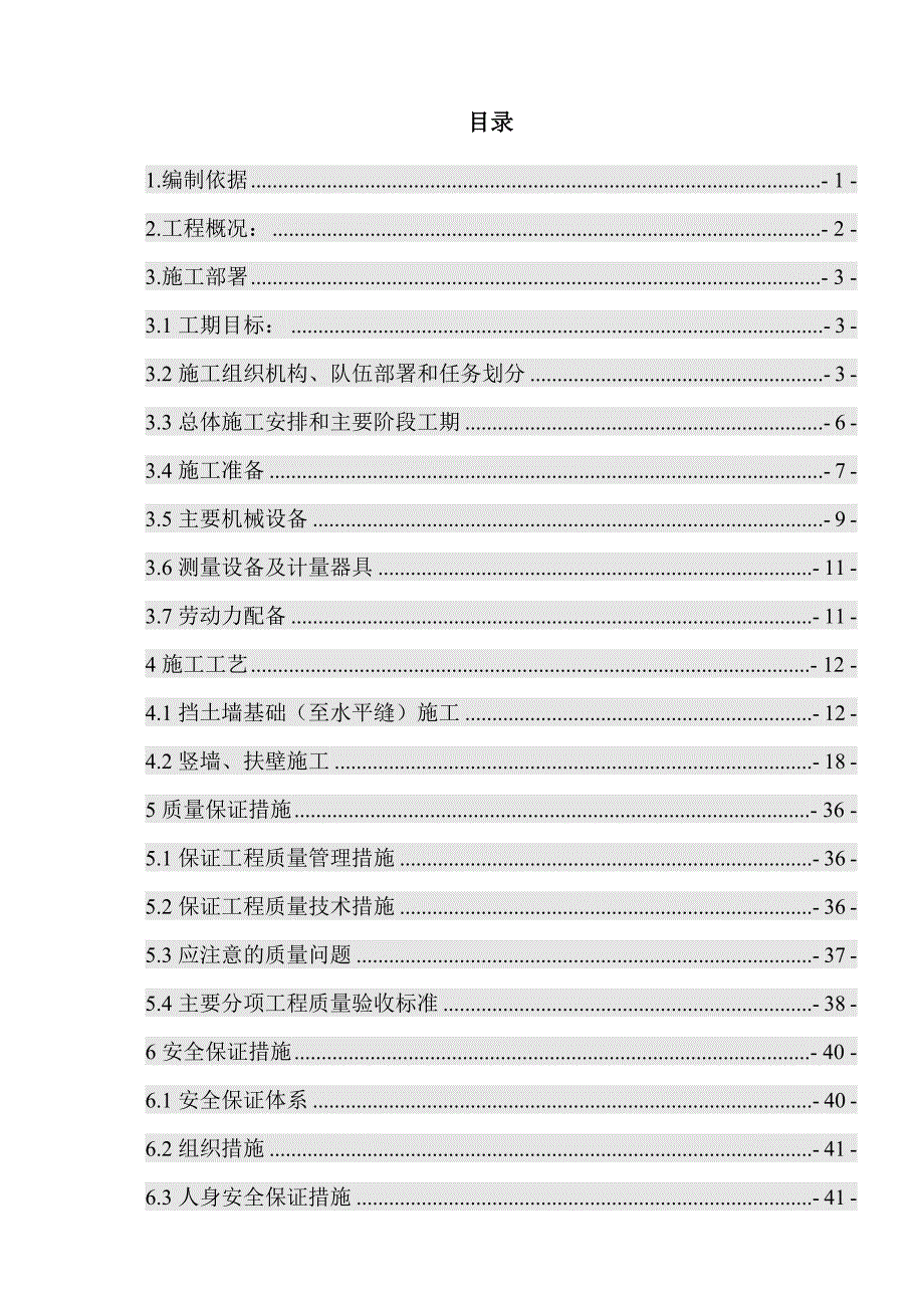 挡土墙施工方案2.doc_第1页