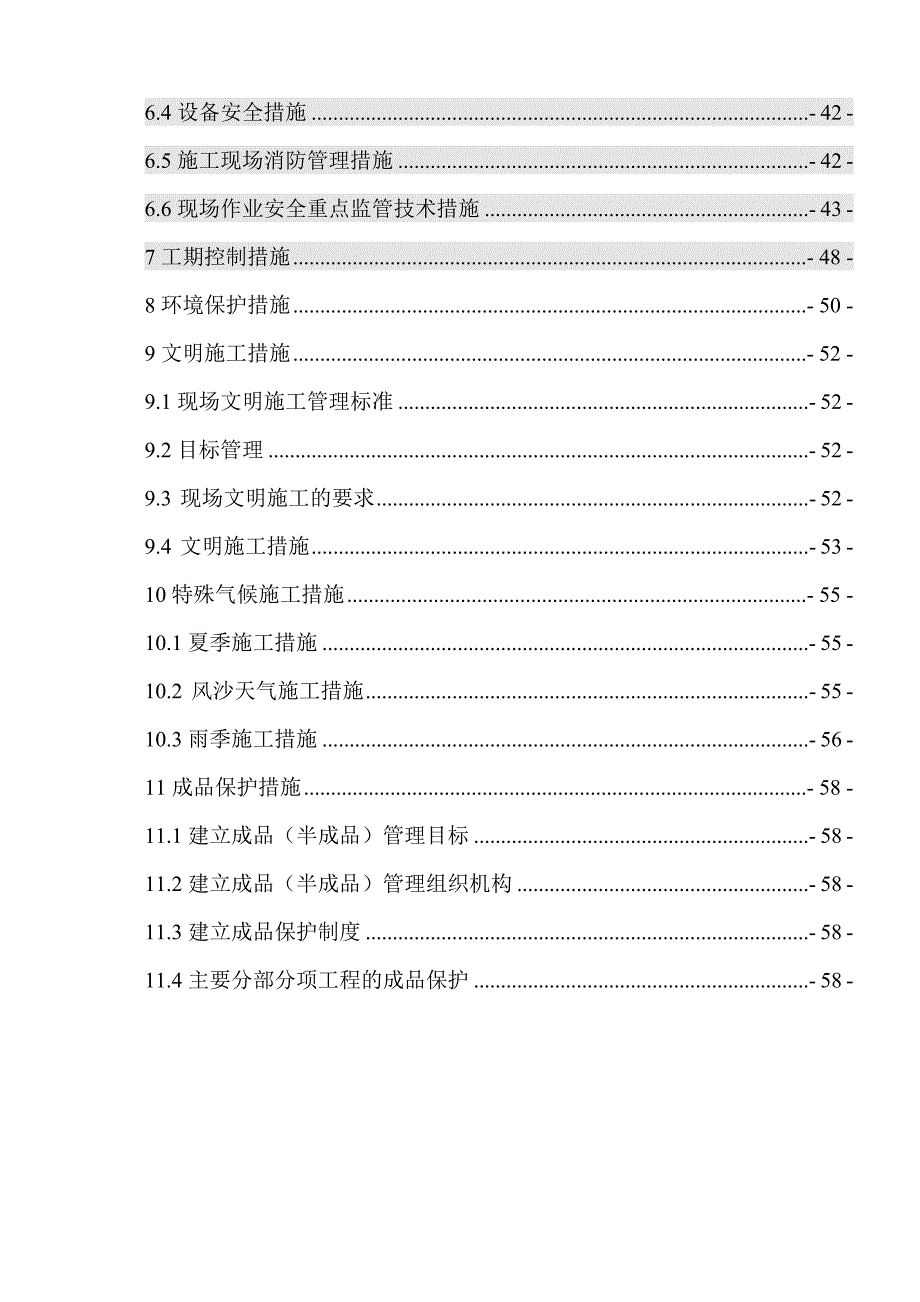 挡土墙施工方案2.doc_第2页