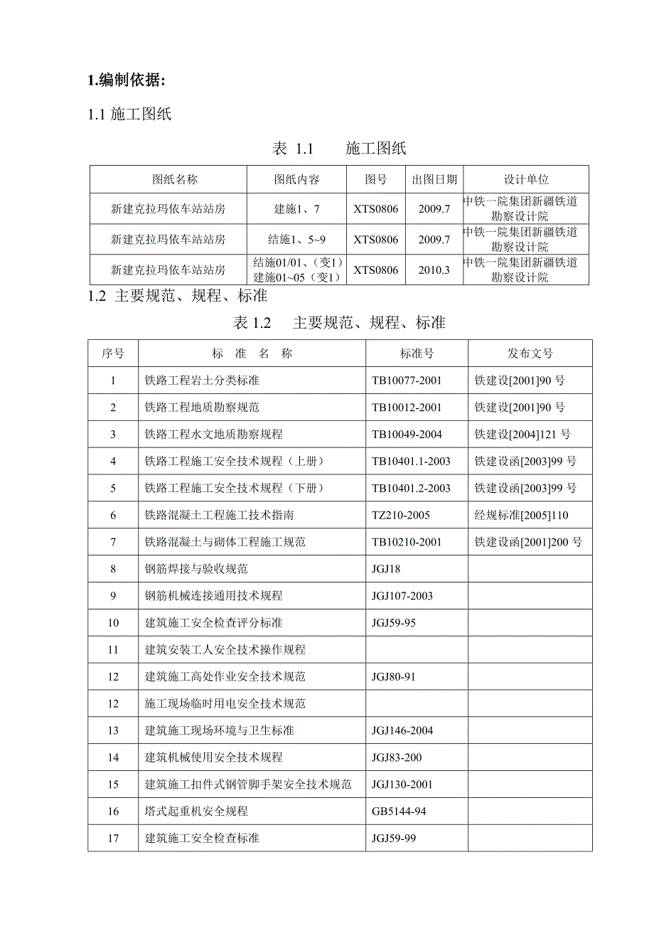 挡土墙施工方案2.doc_第3页