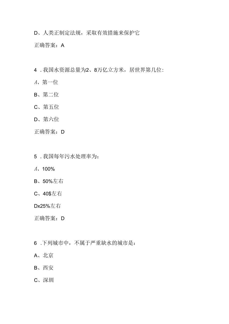 2024年世界环境日（6.5）知识竞赛题库及答案.docx_第2页