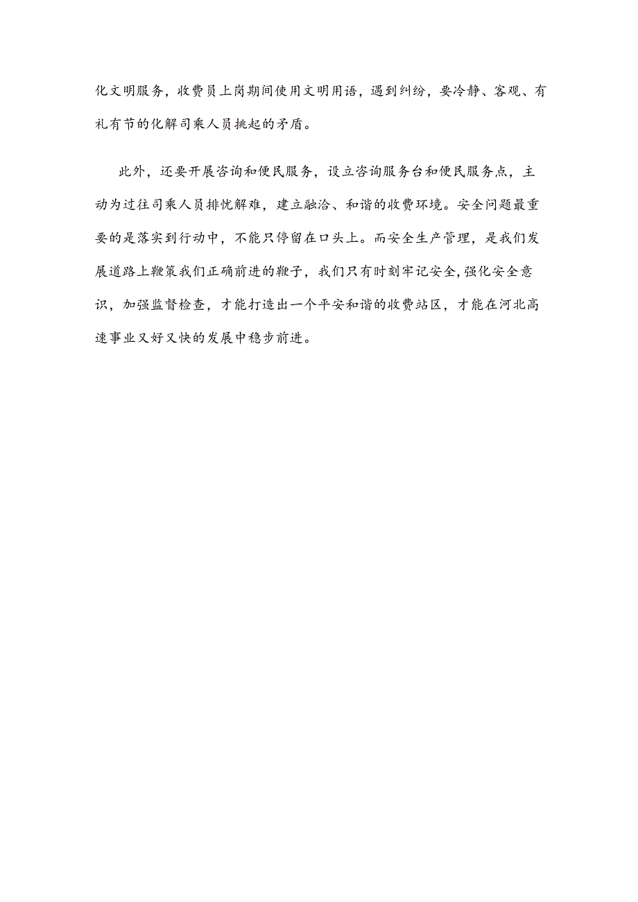 收费站安全教育培训内容.docx_第3页