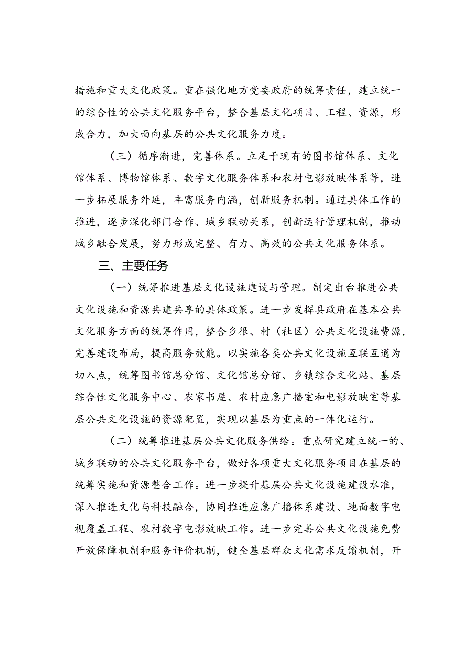 某某县公共文化服务设施共建共用联动机制实施方案.docx_第2页