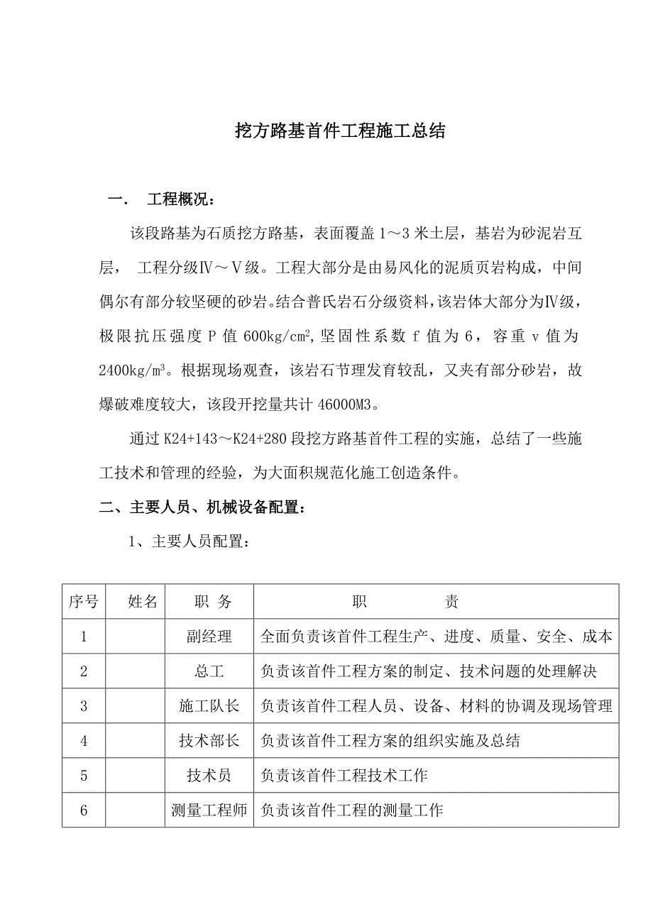 挖方路基首件工程施工总结.doc_第2页