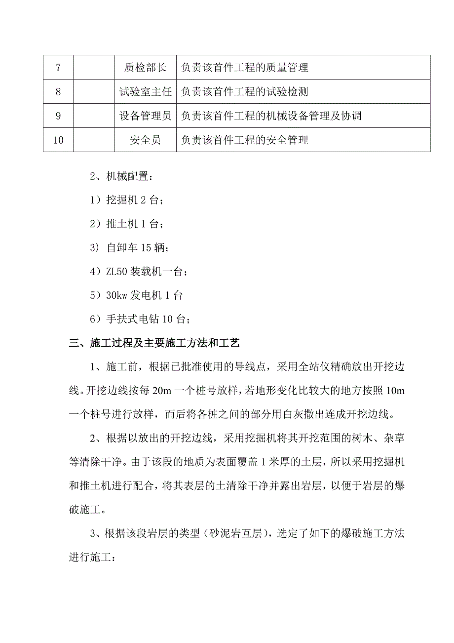 挖方路基首件工程施工总结.doc_第3页