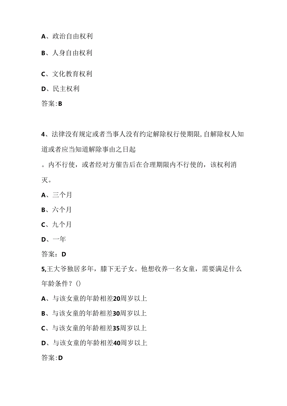 2024年学校“学宪法、讲宪法”知识竞赛测试题库及答案.docx_第2页