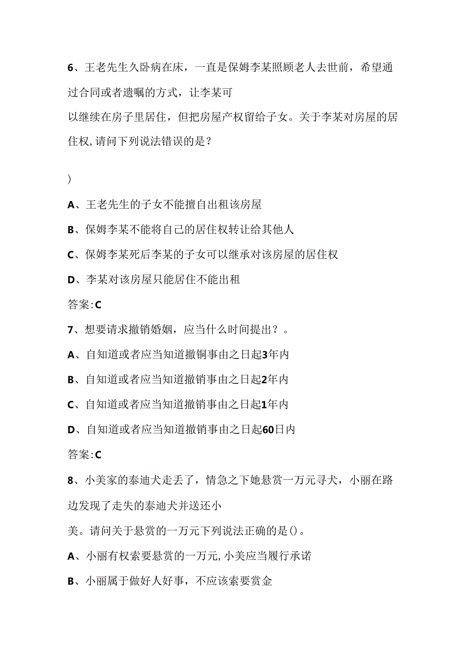 2024年学校“学宪法、讲宪法”知识竞赛测试题库及答案.docx_第3页