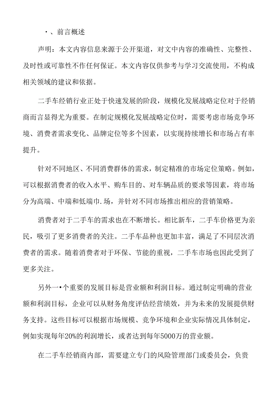 二手车经销信息系统建设.docx_第2页