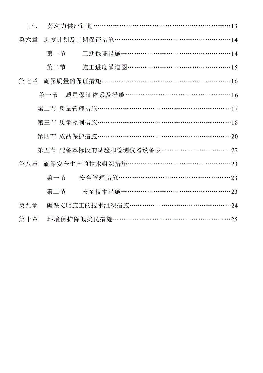 新华社房山绿化基地采暖管线改造工程施工组织设计.doc_第3页