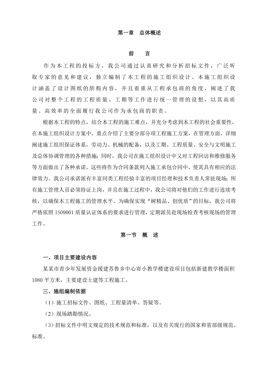 房屋建筑施工组织设计.doc_第3页