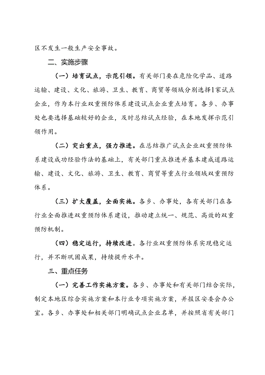 区深化安全生产风险隐患双重预防体系建设行动方案.docx_第2页