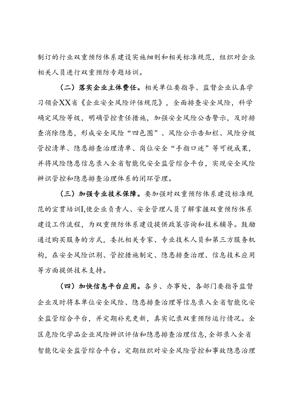 区深化安全生产风险隐患双重预防体系建设行动方案.docx_第3页