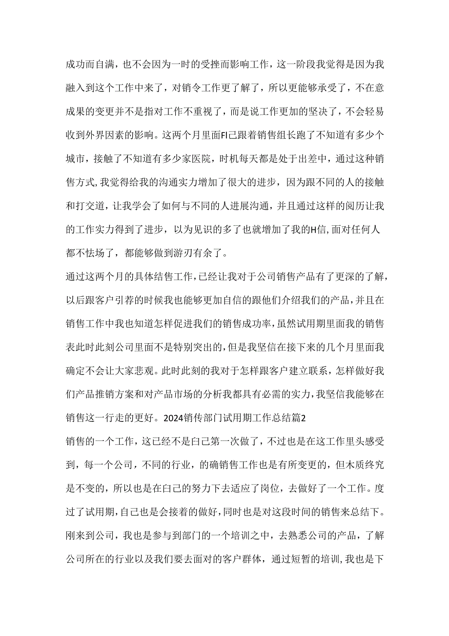 2024销售部门试用期工作总结.docx_第2页