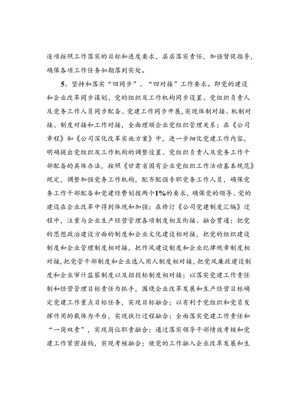 某某公司落实全国国有企业党建工作会议重点任务实施办法.docx_第3页