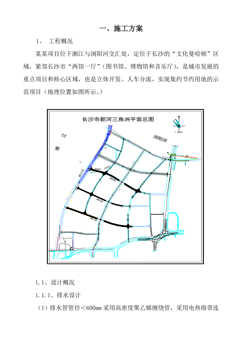 新河三角洲片区路网横四横五横六路施工组织设计.doc_第1页