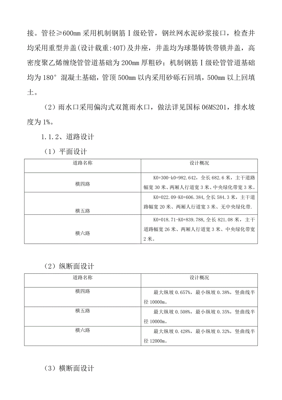 新河三角洲片区路网横四横五横六路施工组织设计.doc_第2页