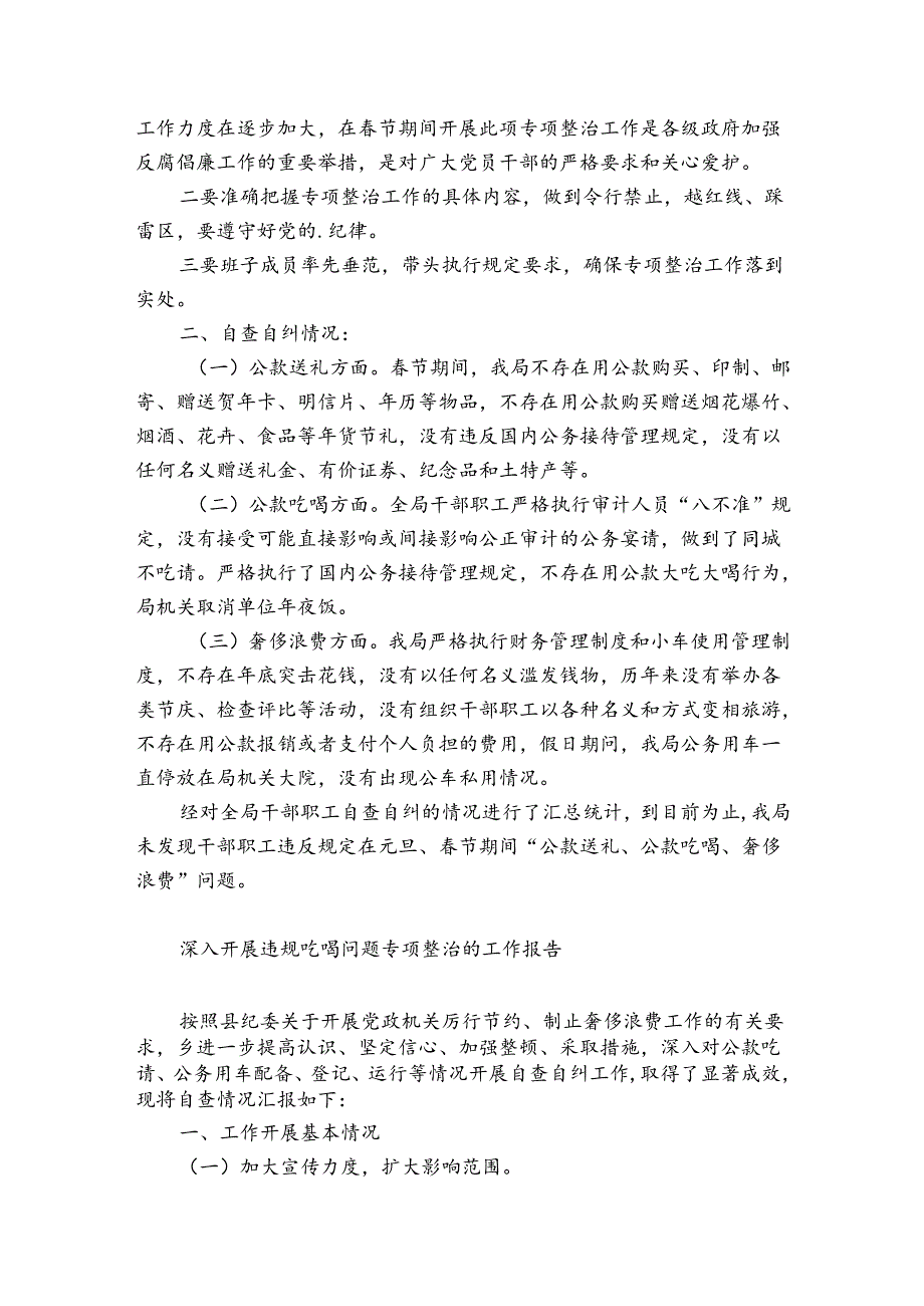 深入开展违规吃喝问题专项整治的工作报告.docx_第3页