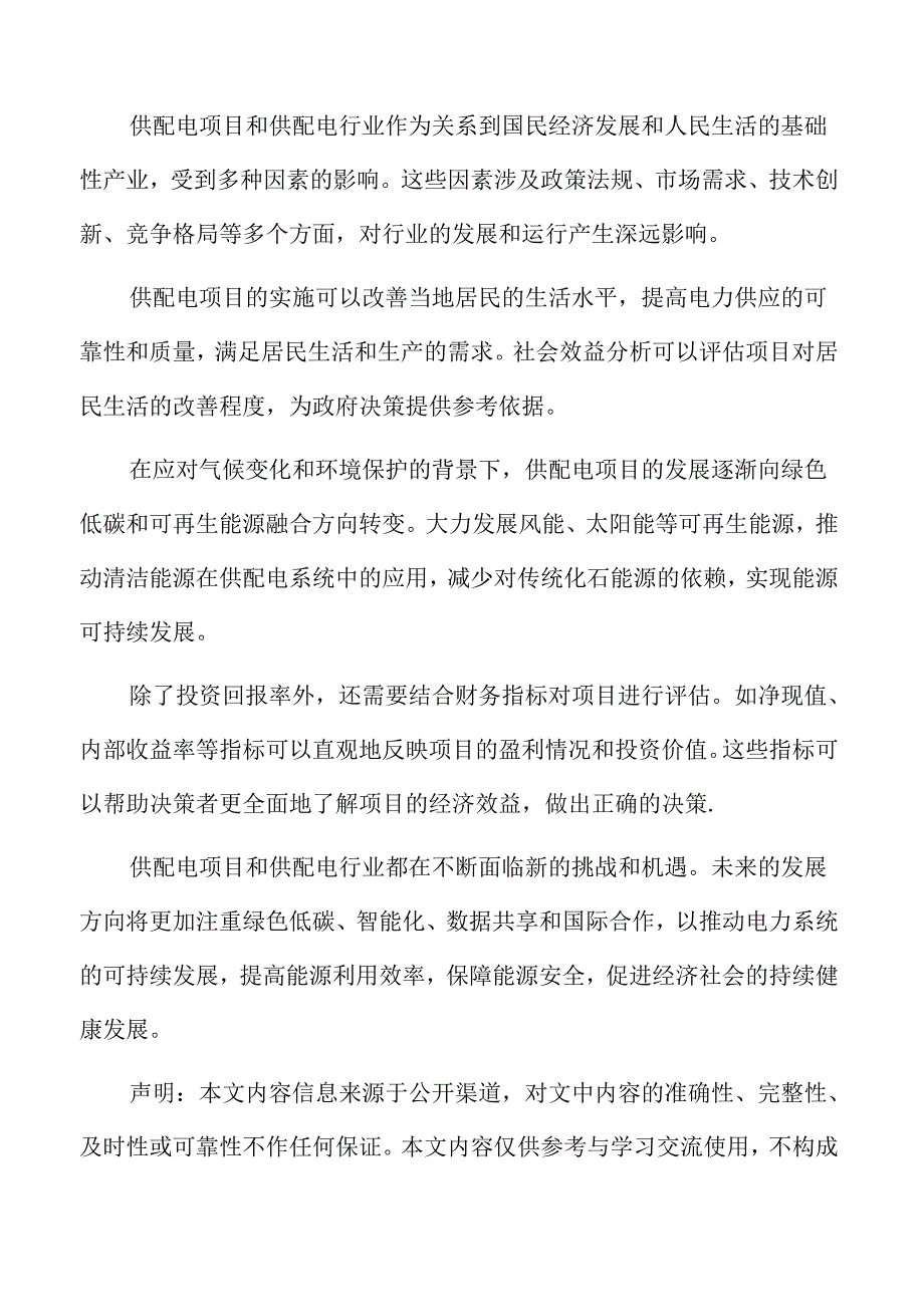 供配电项目建设方案.docx_第2页